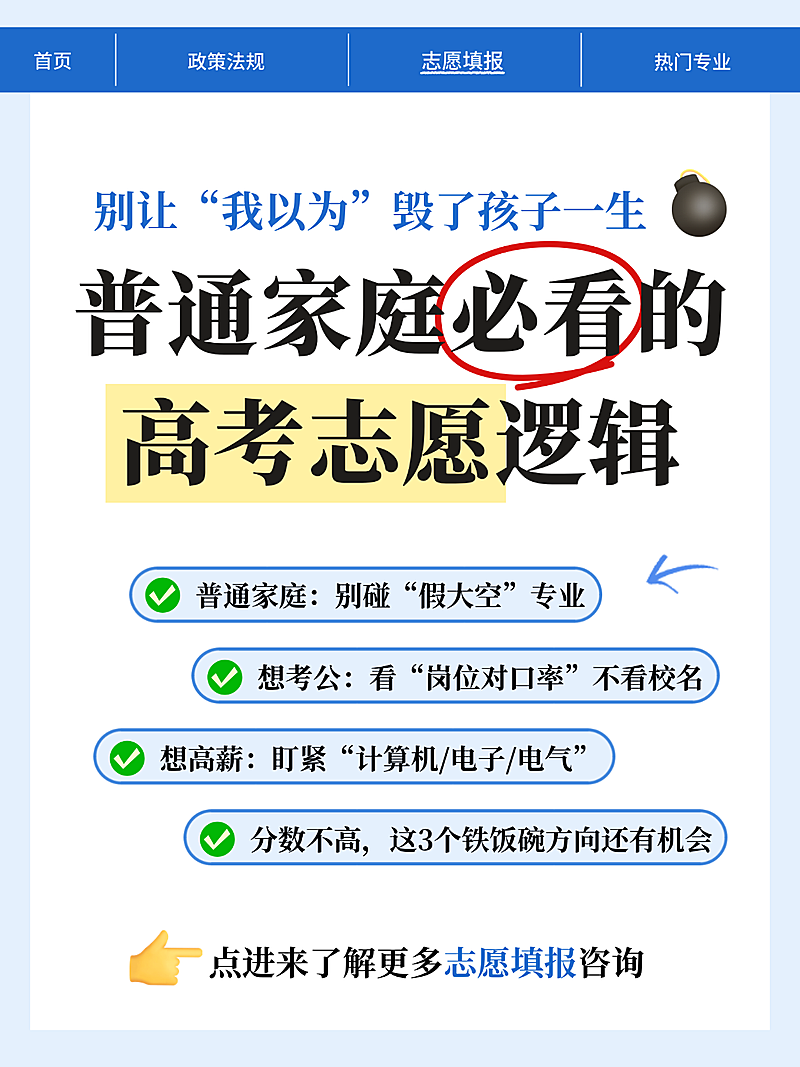 高考志愿填报逻辑攻略分享蓝色简约大字小红书封面