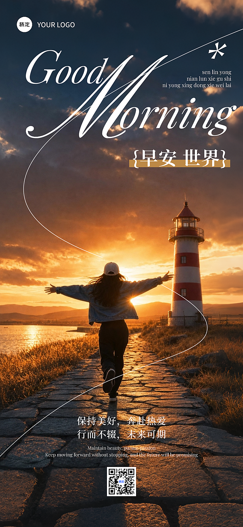 拥抱朝阳日签早安问候正能量语录全屏竖版海报