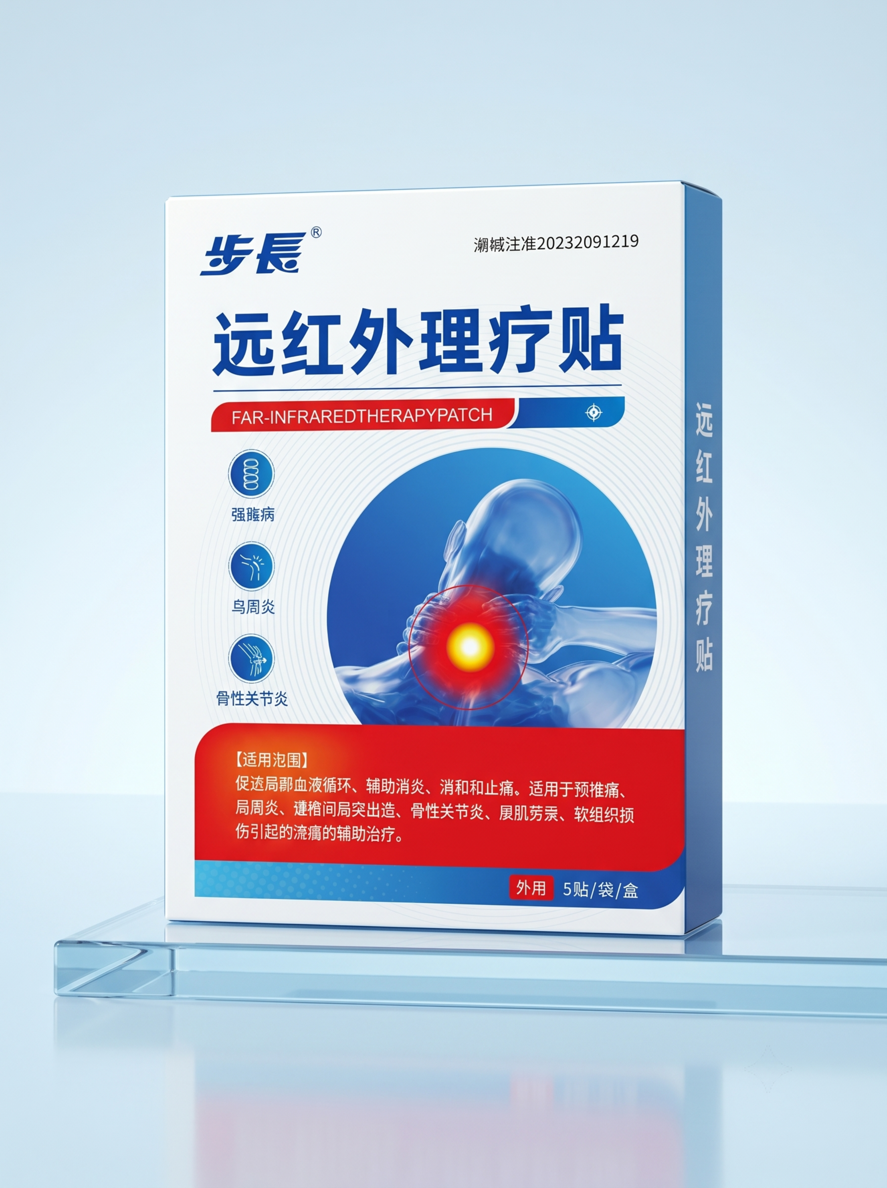 商业产品摄影 主体：药贴包装盒严格参照上传产品图，完整保留所有… - 图片创意预览