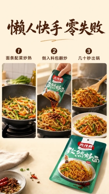 「图片1」，生成详情页，商品名称是孜然炒面调味料，卖点是1.口味卖点｜还原夜市小摊风味，精选孜然粒+孜然粉黄金搭配，搭配辣椒、白芝麻、复合香辛料，焦香孜然味浓郁，不发苦、不发柴。咸鲜酱香配比到位，炒预览效果