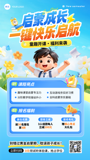 教育培训课程营销可爱卡通风手机竖版海报预览效果
