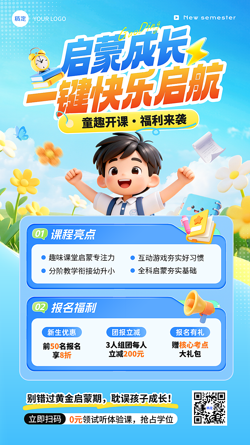 教育培训课程营销可爱卡通风手机竖版海报