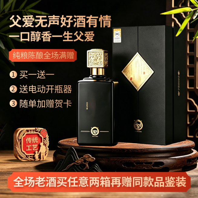父亲节黑金中国风白酒促销宣传电商商品主图预览效果
