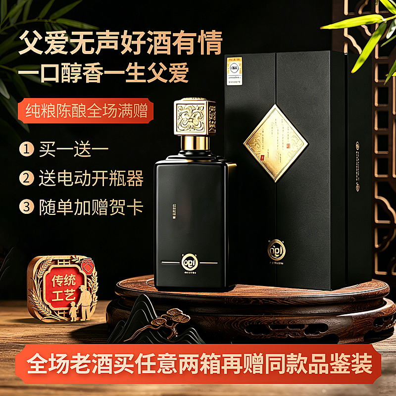 父亲节黑金中国风白酒促销宣传电商商品主图