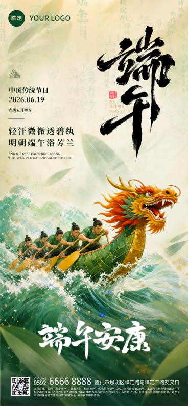 端午节节日祝福通用清新中式感全屏竖版海报预览效果