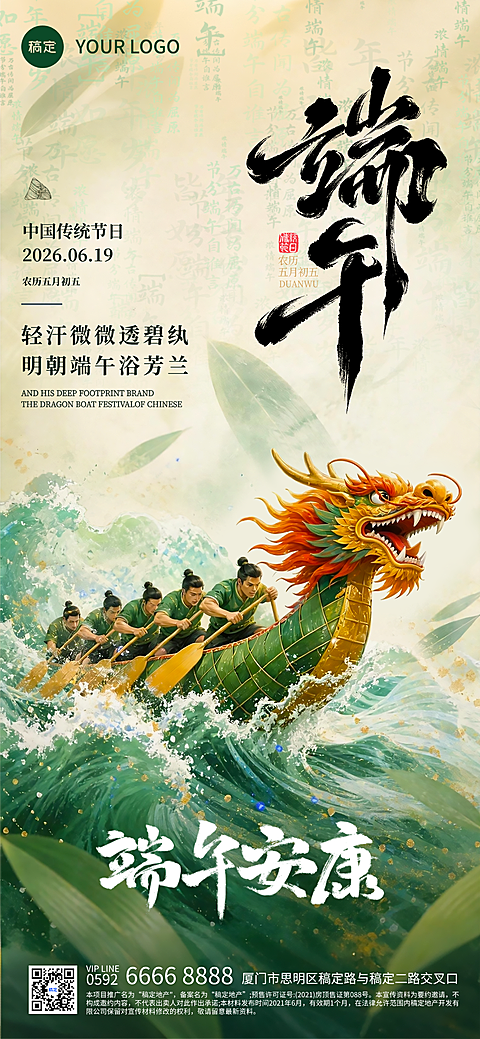 端午节节日祝福通用清新中式感全屏竖版海报