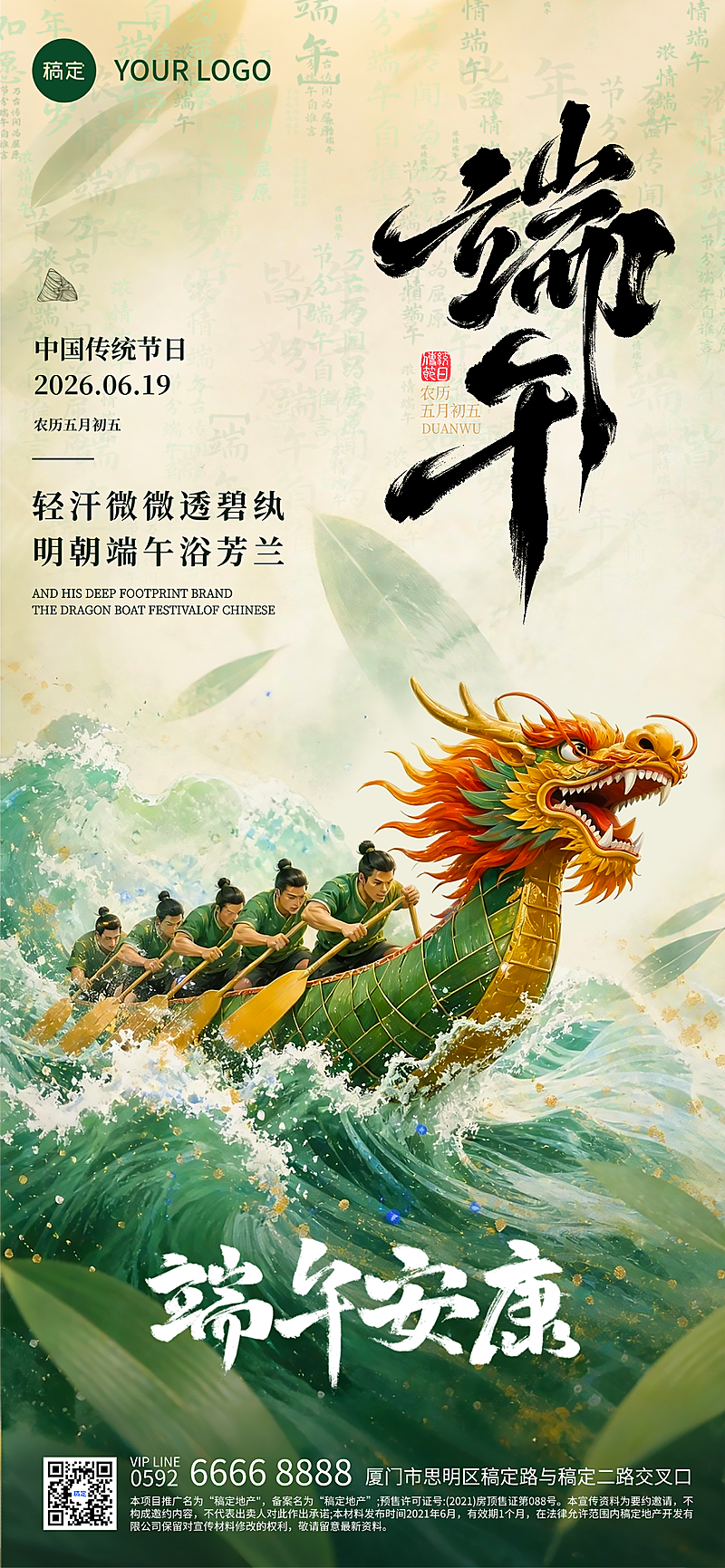 端午节节日祝福通用清新中式感全屏竖版海报