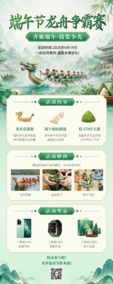 端午节节日活动龙舟赛宣传中式感长图海报预览效果