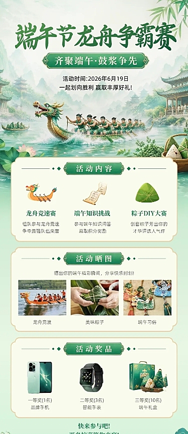 端午节节日活动龙舟赛宣传中式感长图海报