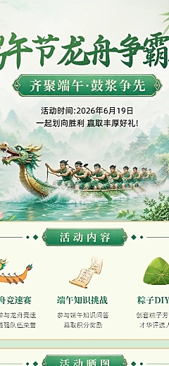 端午节节日活动龙舟赛宣传中式感长图海报