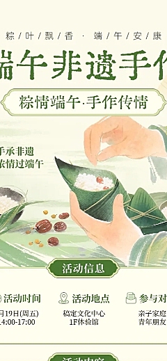 端午节节日非遗手作活动宣传清新中式感长图海报