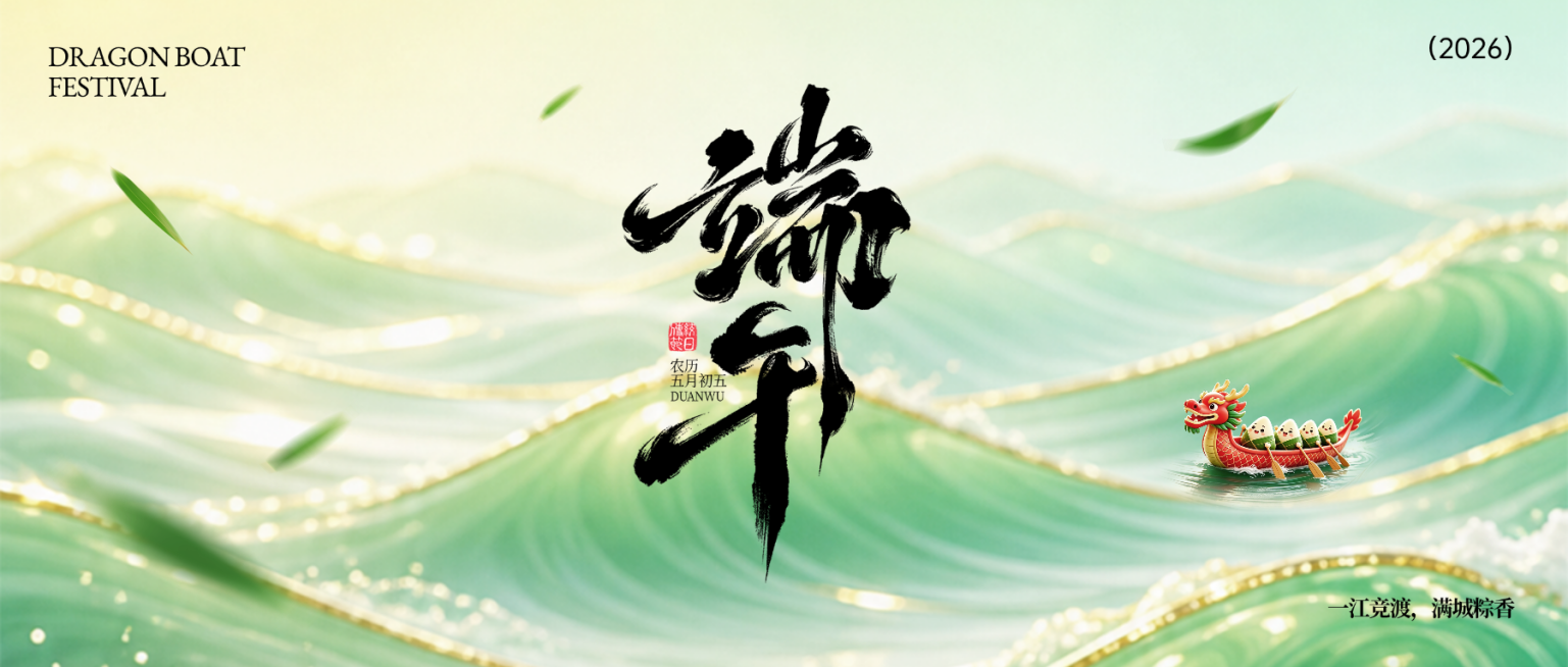 端午节节日祝福通用清新感微信公众号首图预览效果