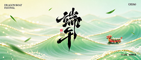 端午节节日祝福通用清新感微信公众号首图