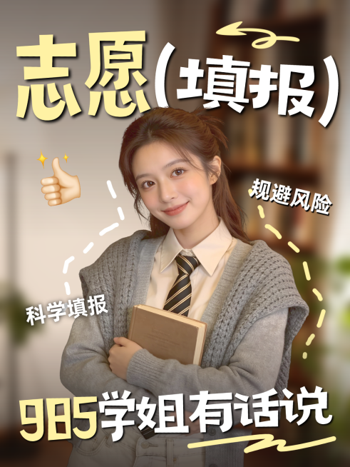 高考志愿填报经验科普攻略分享大字人像风小红书封面预览效果