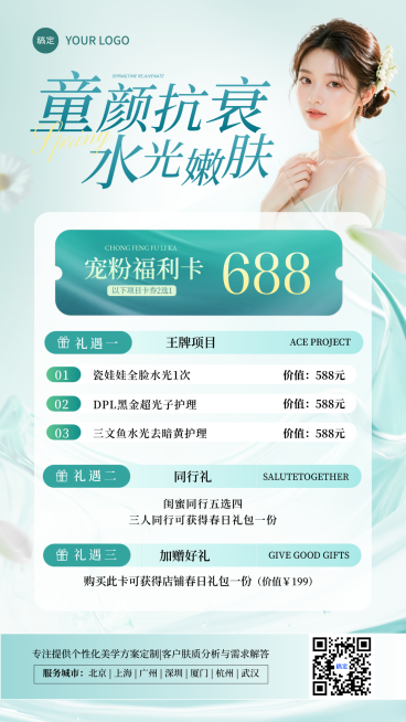 美业医美美容院门店卡项促销宣传清新绿色系手机竖版海报预览效果
