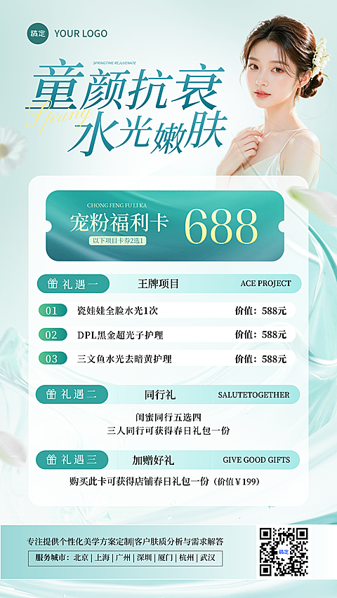 美业医美美容院门店卡项促销宣传清新绿色系手机竖版海报