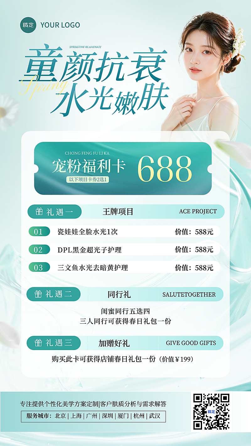美业医美美容院门店卡项促销宣传清新绿色系手机竖版海报