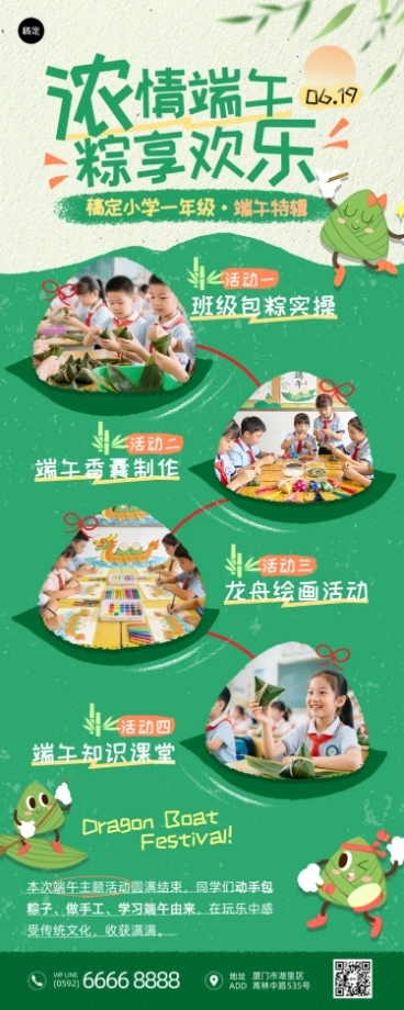 端午节校园活动回顾宣传卡通手绘童趣风长图海报预览效果