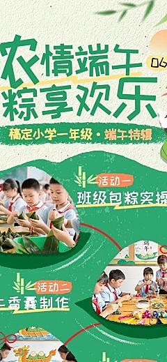 端午节校园活动回顾宣传卡通手绘童趣风长图海报