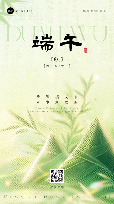 端午节节日祝福通用清新自然风竖版海报预览效果