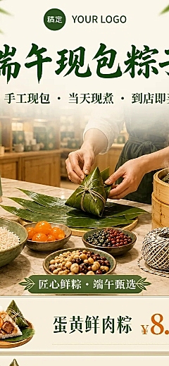 端午节粽子促销宣传暖调实景风长图海报