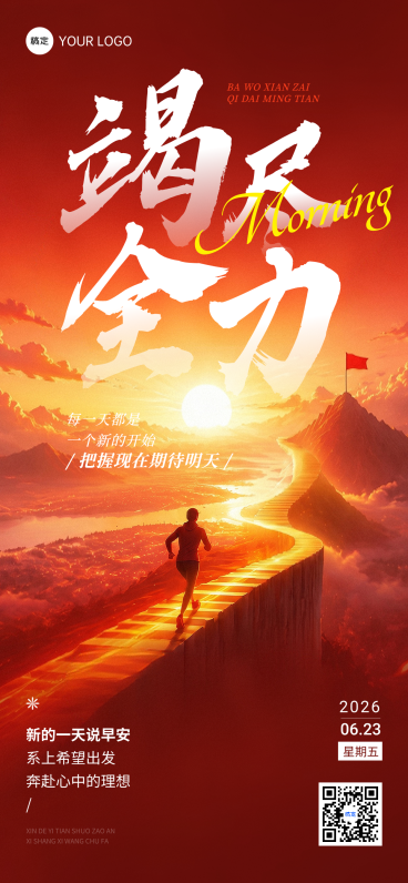 日签早安祝福问候正能量语录励志实景风全屏竖版海报预览效果