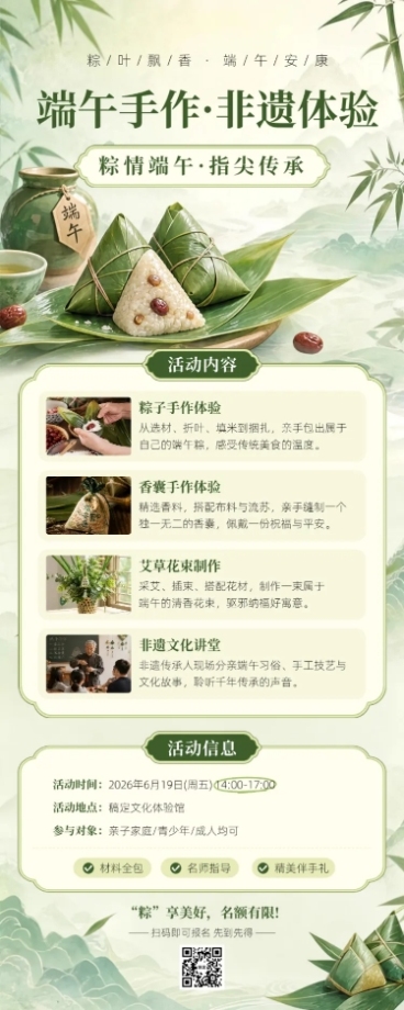端午节文化馆节日活动宣传中式感线上渠道长图海报预览效果