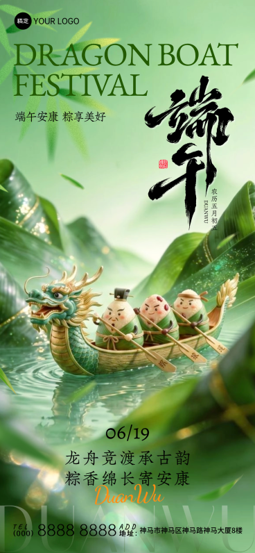 端午节节日祝福通用清新卡通风全屏竖版海报预览效果