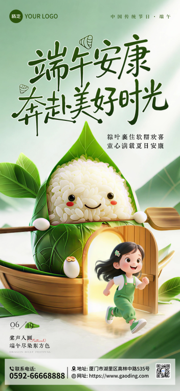 端午节日祝福问候可爱卡通风通用全屏竖版海报预览效果