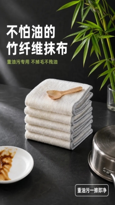 [第1屏] 详情页头图-竹纤维去油抹布宣传海报。本屏使用【图1】作为商品主体参考。
[氛围/风格] 清新厨房风，自然真实氛围感，高级商业摄影质感，光影干净明亮。
[元素布局] 堆叠的竹纤维去油抹布放置预览效果