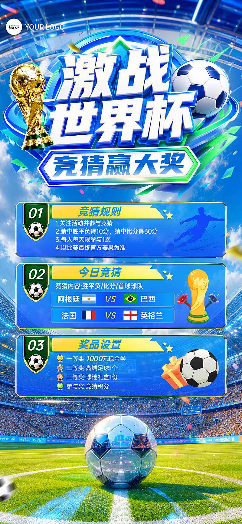 世界杯竞猜活动宣传热血感全屏竖版海报