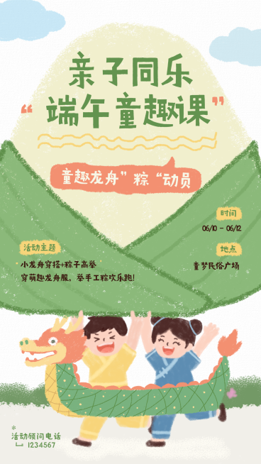 端午节节日亲子活动宣传趣味创意插画手机竖版海报预览效果