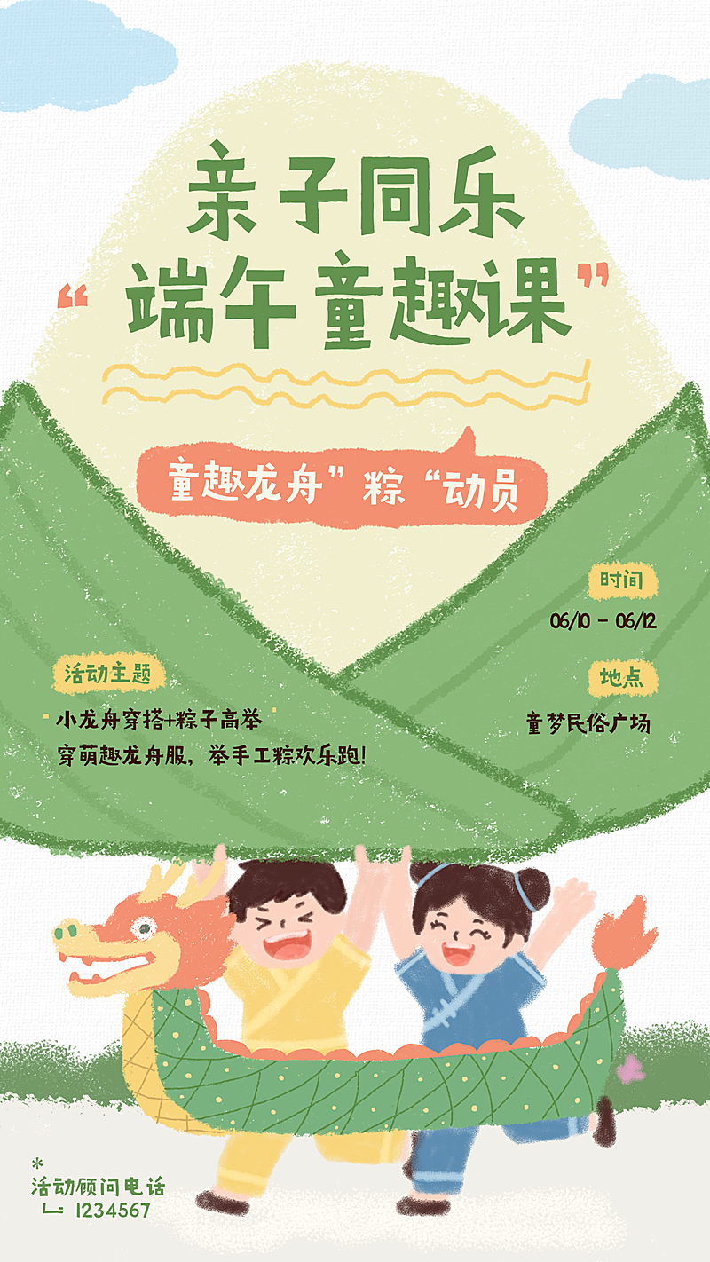 端午节节日亲子活动宣传趣味创意插画手机竖版海报