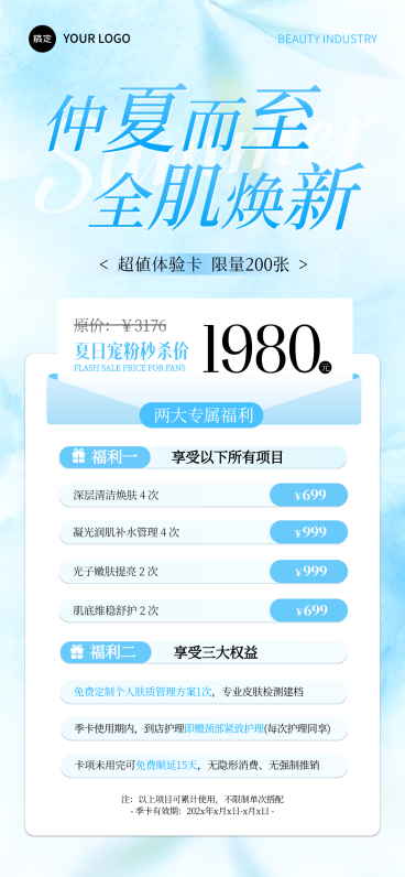 美业美容医美夏日门店促销宣传蓝色清新感全屏竖版海报预览效果