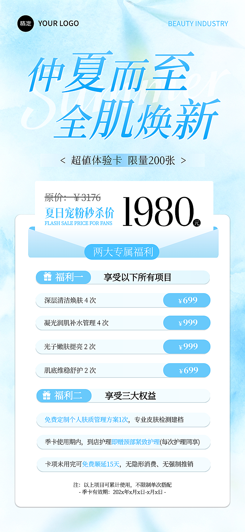 美业美容医美夏日门店促销宣传蓝色清新感全屏竖版海报