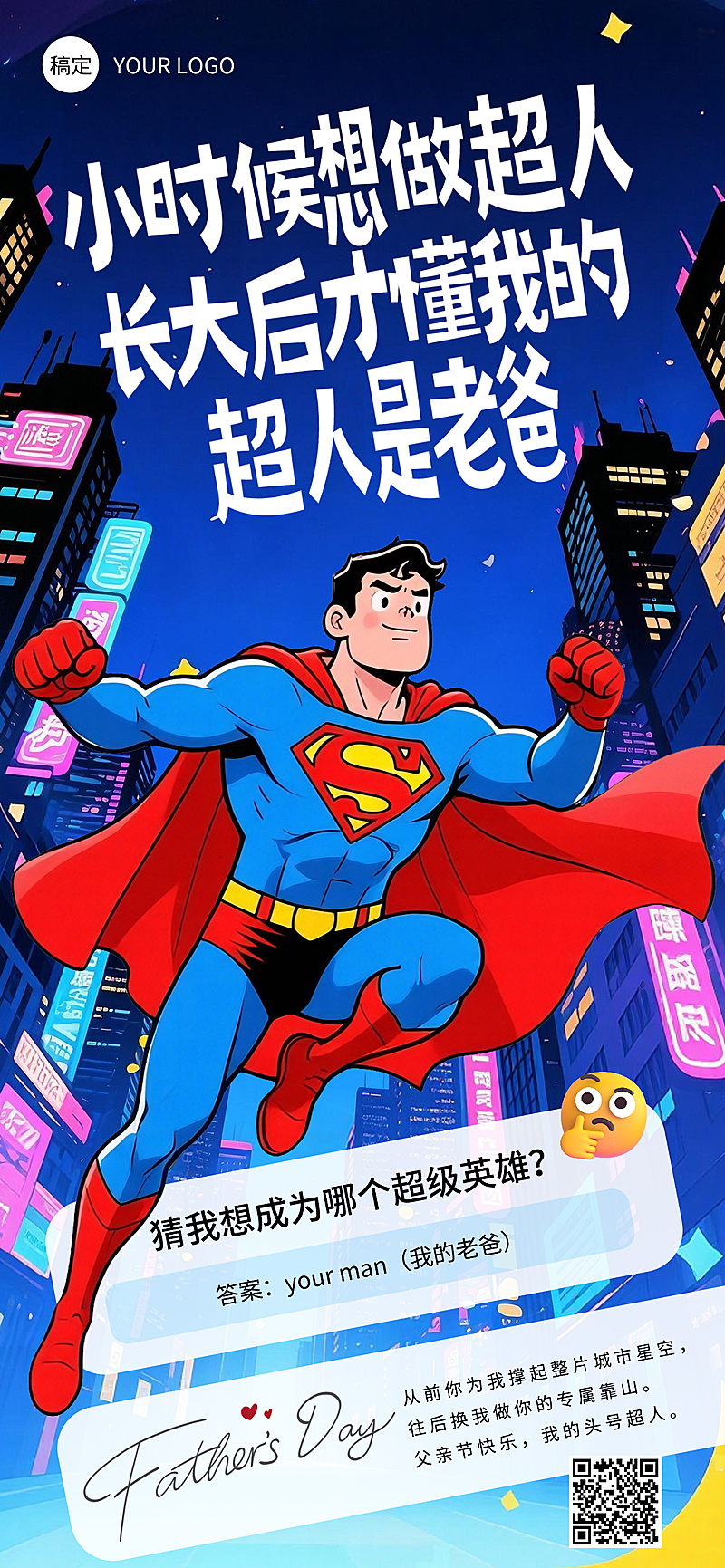 父亲节节日祝福通用漫画风插画全屏竖版海报