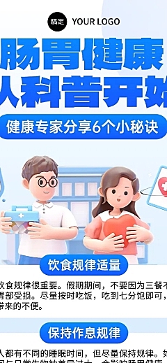 蓝色卡通肠胃健康科普知识分享宣传长图海报