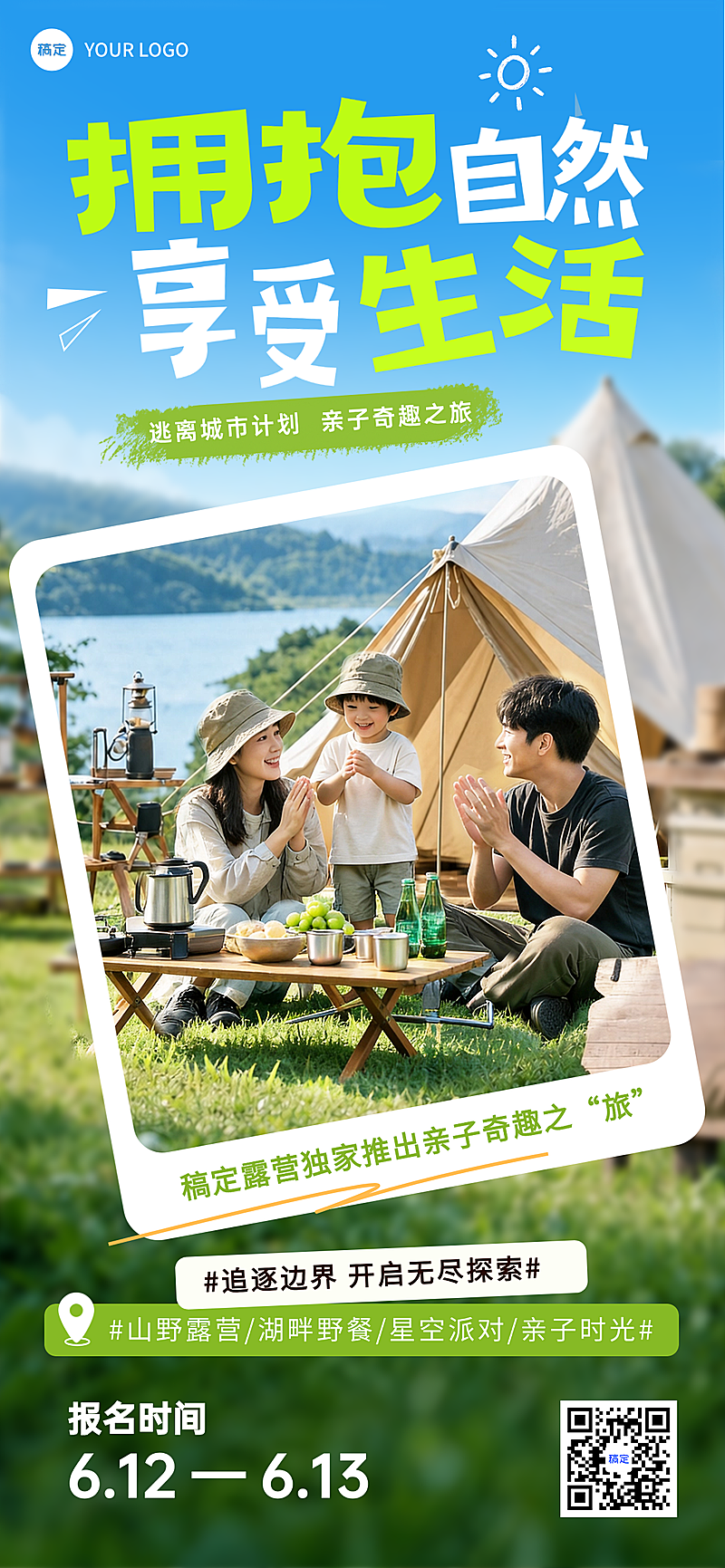 旅游出行亲子户外出行宣传清新自然风全屏竖版海报