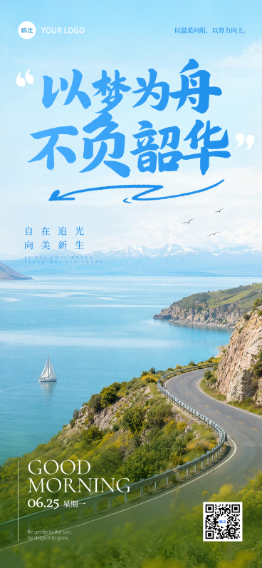 早安问候日签正能量清新实景风通用全屏竖版海报预览效果