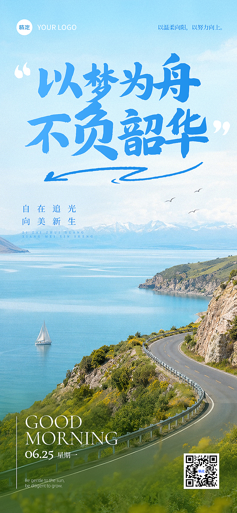 早安问候日签正能量清新实景风通用全屏竖版海报