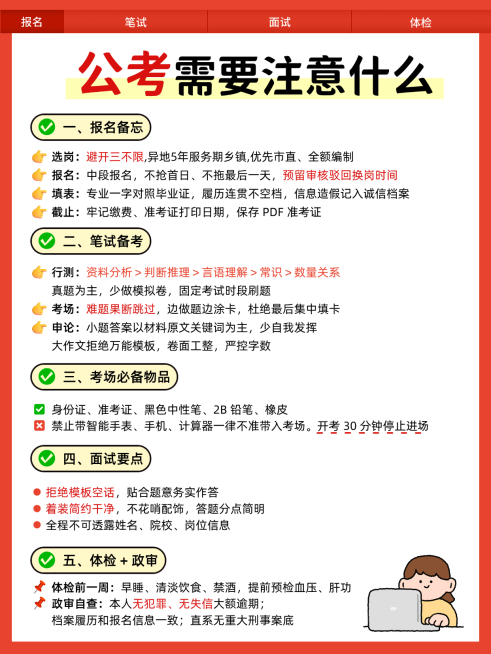 公考注意事项科普攻略分享网页风小红书封面预览效果