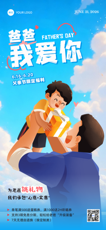 父亲节商品促销活动宣传手绘风温馨感全屏竖版海报预览效果