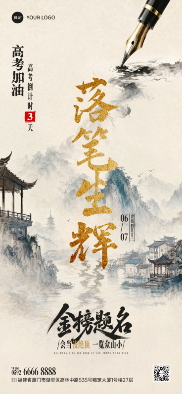 高考节点祝福加油倒计时国风古典水墨画全屏竖版海报预览效果