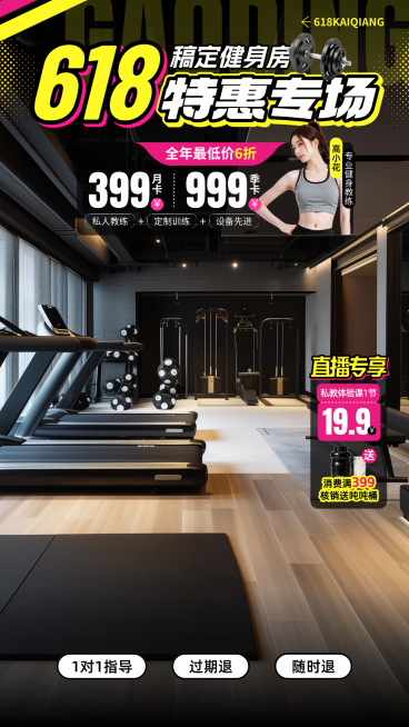 618健身房训练课程促销宣传电商直播背景贴片组合预览效果