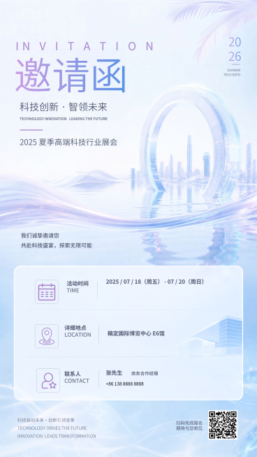 高端科技展览会邀请函现代科技感竖版海报预览效果
