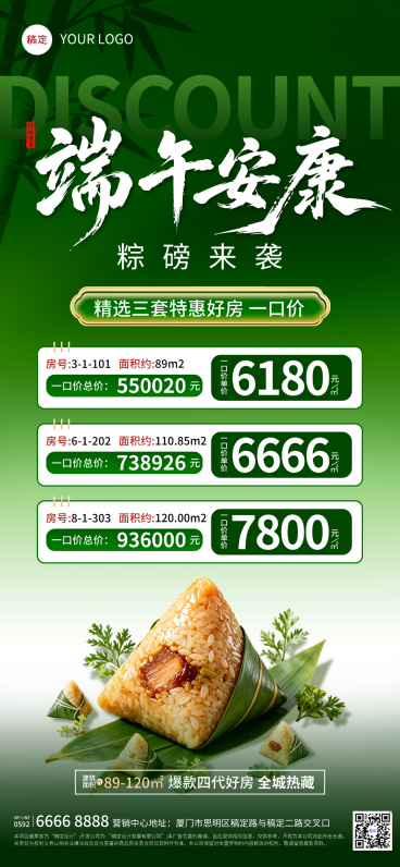 端午节房地产现房秒杀特价促销宣传中式感全屏竖版海报预览效果