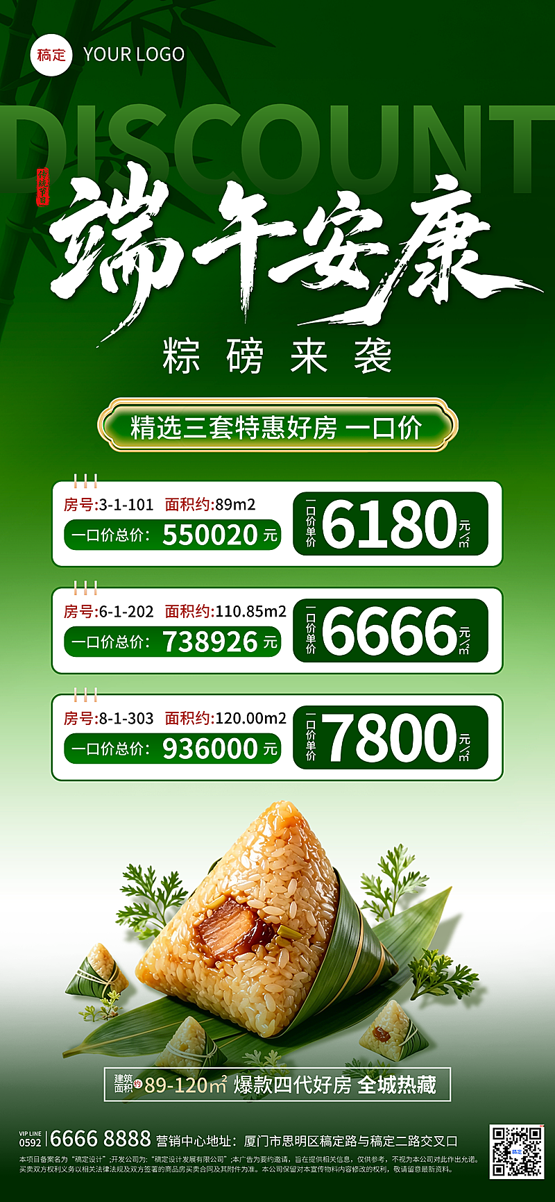 端午节房地产现房秒杀特价促销宣传中式感全屏竖版海报