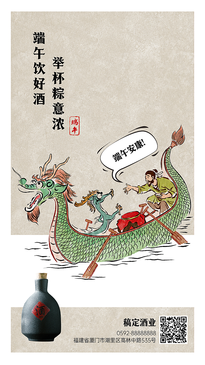 端午节酒类白酒营销国潮插画风手机竖版海报