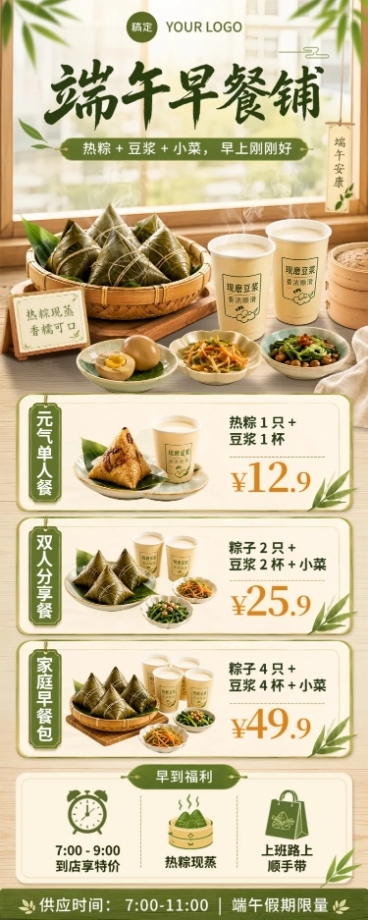 端午节早餐套餐售卖促销清新暖调长图海报预览效果