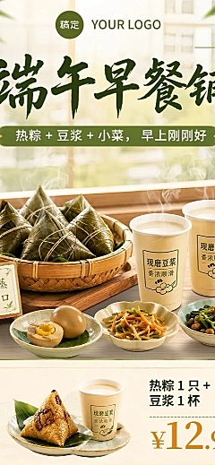 端午节早餐套餐售卖促销清新暖调长图海报